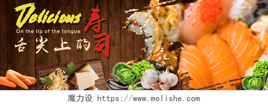 深色创意海报舌尖上的寿司宣传banner